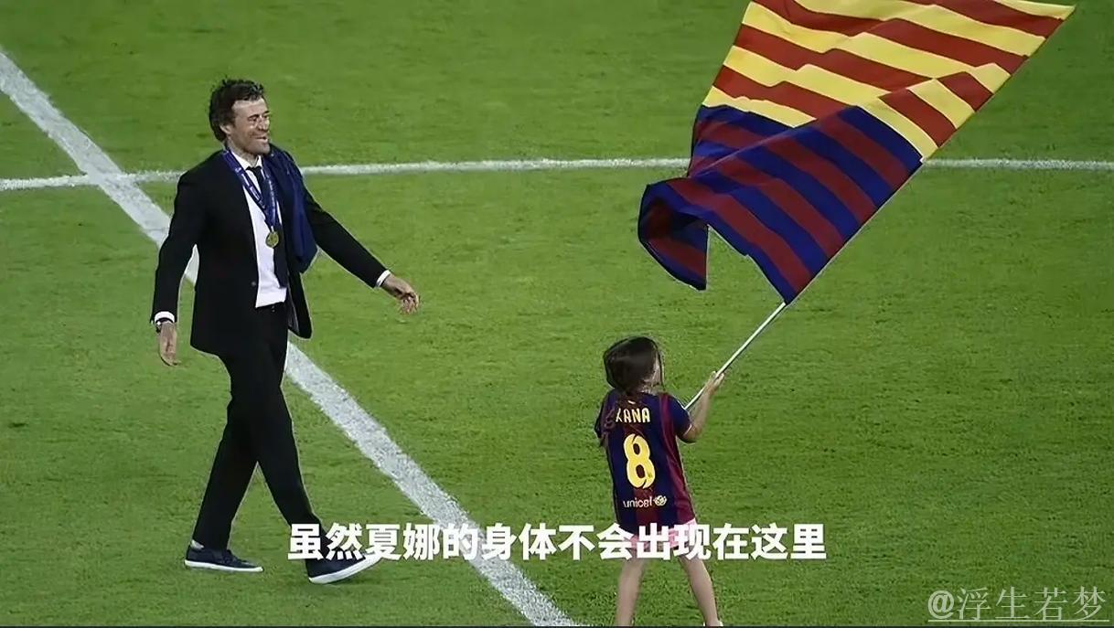 恩里克成首位率两队问鼎三冠王教头，继瓜迪奥拉后再创辉煌