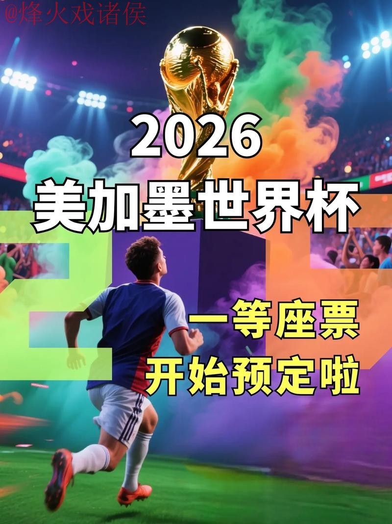 2026世界杯下注平台最新入口推荐 2026世界杯下注平台最新入口推荐
