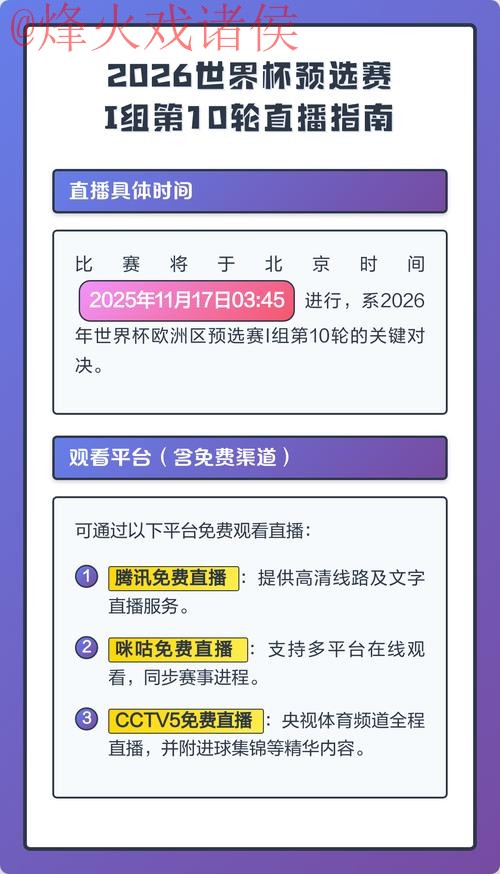 2026年世界杯直播平台最佳选择解析 2026年世界杯直播平台最佳选择解析